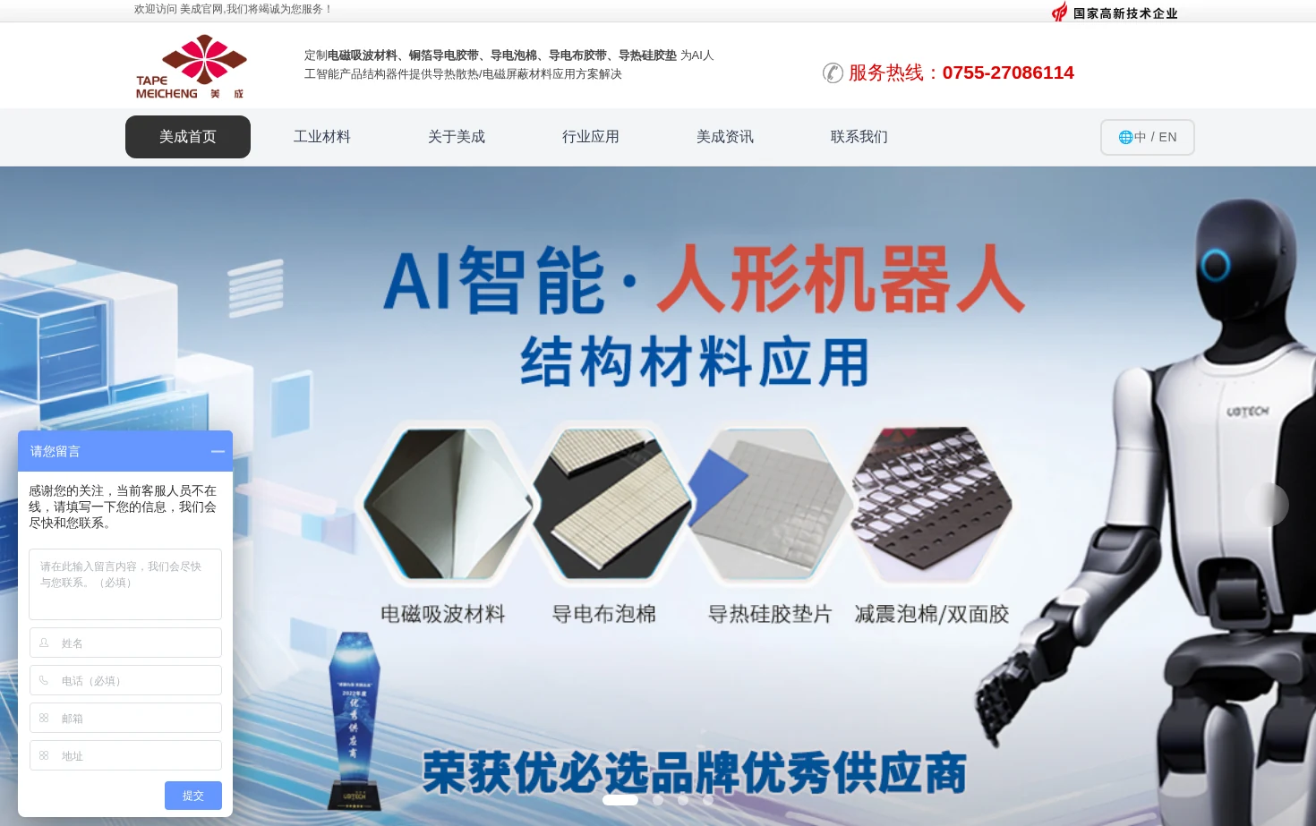 深圳市美成胶粘制品有限公司 页面快照